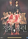 Critique : TALE OF TWO SISTERS, A (JANGHWA, HONGRYEON)