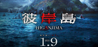 HIGANJIMA, L'ILE DES VAMPIRES