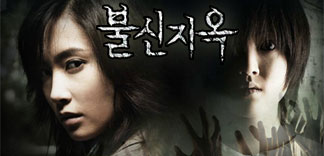 CRITIQUE : POSSESSED (GERARDMER 2010)