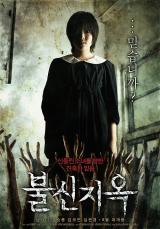 POSSESSED (2009) - Poster 2