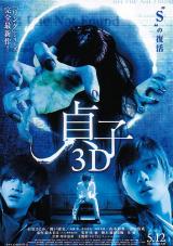 SADAKO 3D - Poster