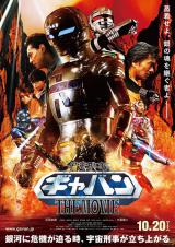 SPACE SHERIFF GAVAN : THE MOVIE - Poster