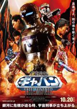 SPACE SHERIFF GAVAN : THE MOVIE - Poster