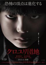 KUROYURI DANCHI (THE COMPLEX) - Poster