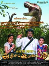 ADHISAYA ULAGAM 3D - Poster
