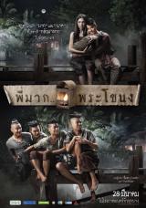 PEE MAK PHRAKANONG - Teaser Poster