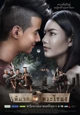 PEE MAK PHRAKANONG : PEE MAK PHRAKANONG - Poster 2 #9623