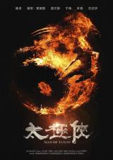 MAN OF TAI CHI : MAN OF TAI CHI - Poster #9646