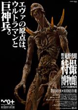 KYOSHINHEI TOKYO NI ARAWARU : GIANT GOD WARRIOR APPEARS IN TOKYO - Poster #9655