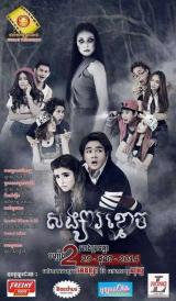 SONG SA KMOUCH - Poster