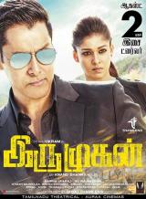 IRU MUGAN - Poster