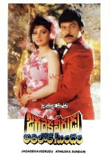 JAGADEKA VEERUDU ATHILOKA SUNDARI : poster #15568