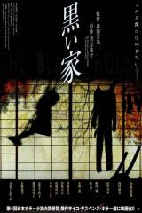 KUROI IE : poster #16150