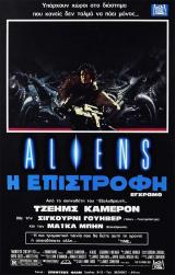 Aliens : ? ????????? - Poster