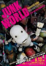 JUNK WORLD : poster #16007