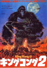 KING KONG LIVES Poster 1