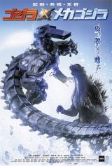 GOJIRA TAI MEKAGOJIRA