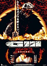 GAMERA 3 : IRIS KAKUSEI