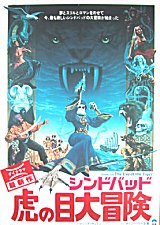 
                    Affiche de SINBAD ET L'OEIL DU TIGRE (1977)