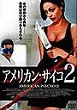 AMERICAN PSYCHO 2 : ALL AMERICAN GIRL DVD Zone 2 (Japon) 