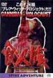 CANNIBAL HOLOCAUST DVD Zone 2 (Japon) 