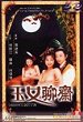 CHINESE EROTIC GHOST STORY DVD Zone 0 (Chine-Hong Kong) 