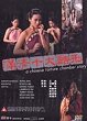 MAN QING SHI DA KU XING DVD Zone 0 (Chine-Hong Kong) 