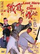 WONG FEI HUNG CHI TIT GAI DAU NEUNG GUNG DVD Zone 0 (Chine-Hong Kong) 