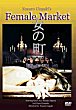 FEMALE MARKET DVD Zone 2 (Hollande) 