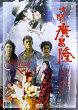 DA NAO GUANG CHANG LONG DVD Zone 0 (Chine-Hong Kong) 
