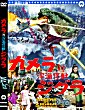 GAMERA TAI SHINKAI KAIJU JIGURA DVD Zone 2 (Japon) 