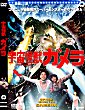 UCHU KAIJU GAMERA DVD Zone 2 (Japon) 