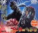 GOJIRA TAI HEDORA DVD Zone 2 (Japon) 