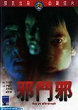 HEX VERSUS WITCHCRAFT DVD Zone 3 (Chine-Hong Kong) 