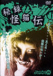 HIROKU KAIHYO DEN DVD Zone 2 (Japon) 