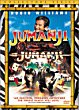 JUMANJI DVD Zone 1 (USA) 