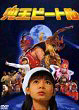 KABUTO-Ô BITORU DVD Zone 2 (Japon) 