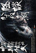 KAIDAN KASANEGAFUCHI DVD Zone 2 (Japon) 