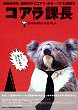 KOALA KACHO DVD Zone 2 (Japon) 