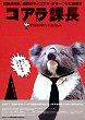 KOALA KACHO DVD Zone 2 (Japon) 