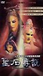 LEGEND OF THE SACRED STONE DVD Zone 0 (Chine-Hong Kong) 