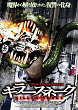 LOCKJAW : RISE OF THE KULEV SERPENT DVD Zone 2 (Japon) 