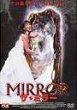 MIRROR, MIRROR IV : REFLECTION DVD Zone 2 (Japon) 