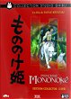 MONONOKE HIME DVD Zone 2 (France) 