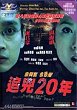 JUI HUNG 20 NIN DVD Zone 0 (Chine-Hong Kong) 