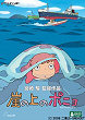 GAKE NO UE NO PONYO DVD Zone 2 (Japon) 