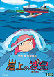 GAKE NO UE NO PONYO DVD Zone 3 (Chine-Hong Kong) 