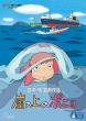 GAKE NO UE NO PONYO Blu-ray Zone A (Japon) 