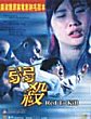 RUO SHA DVD Zone 0 (Chine-Hong Kong) 