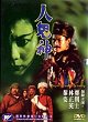 REN GUI SHEN DVD Zone 0 (Chine-Hong Kong) 